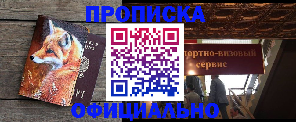 прописка для военкомата в Сергиевом Посаде
