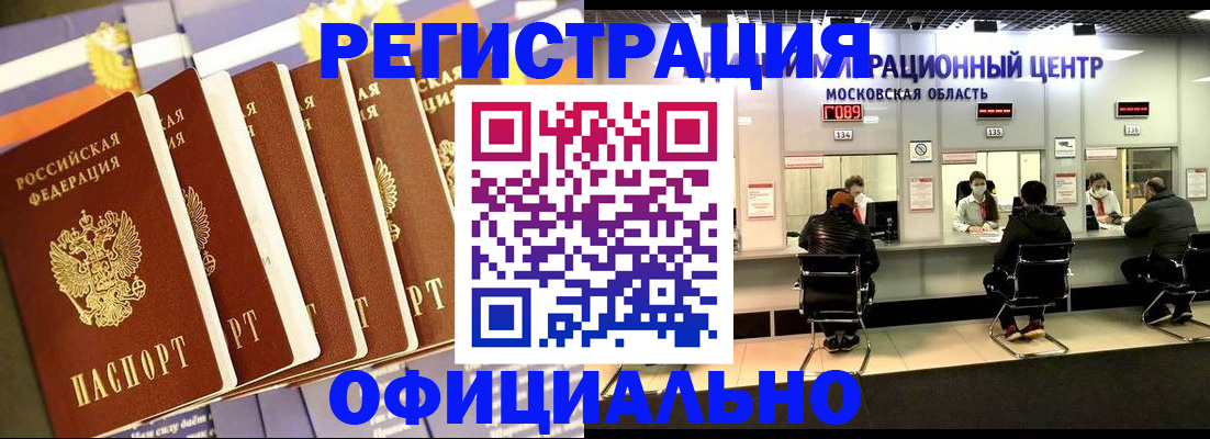 временная регистрация законно в Сергиевом Посаде